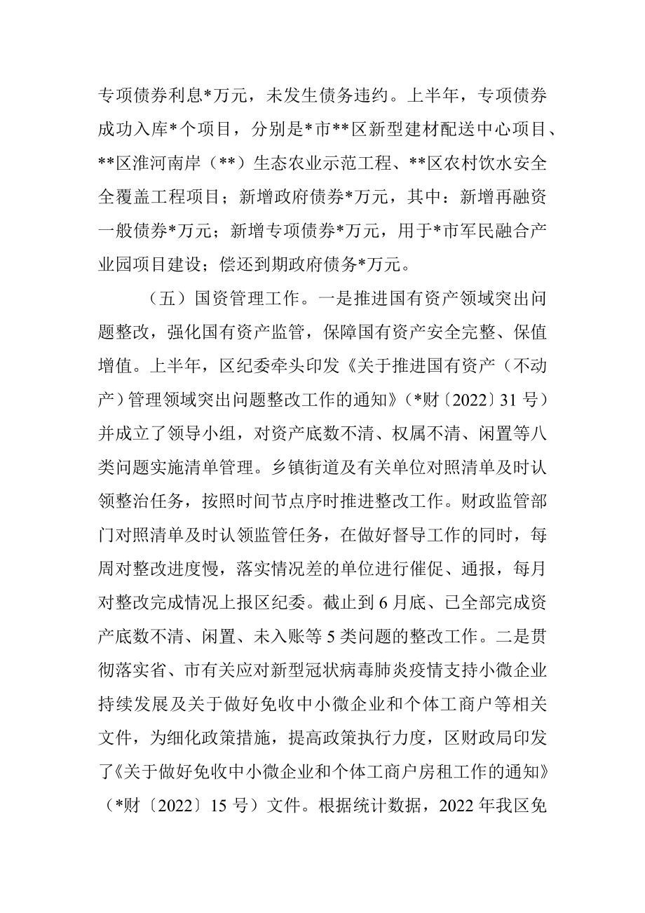 区财政局2022年上半年工作总结及下半年工作计划.docx_第3页