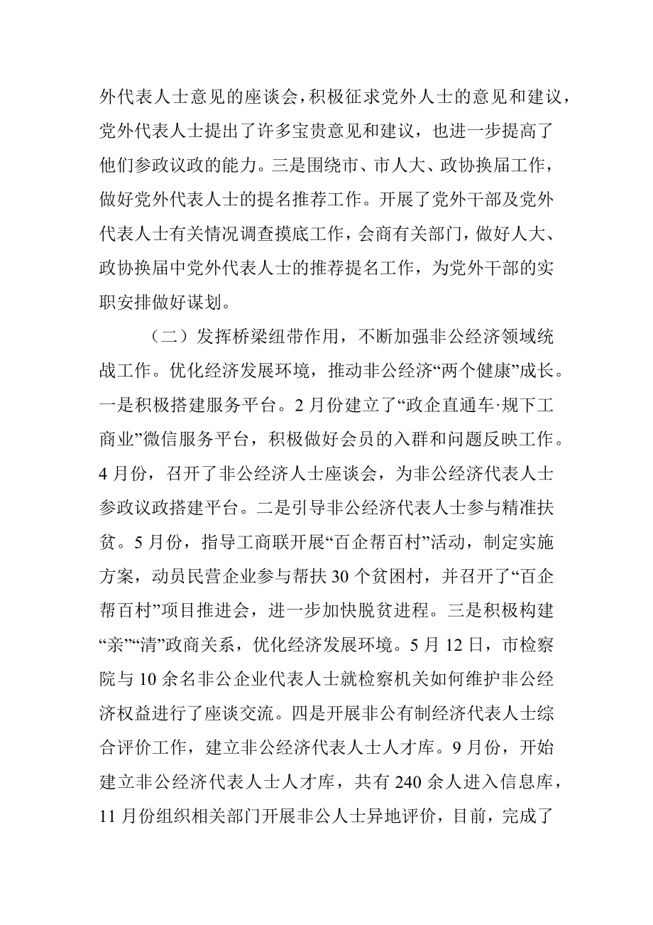 中共___委统战部XX年工作总结及XX年工作计划.docx_第2页