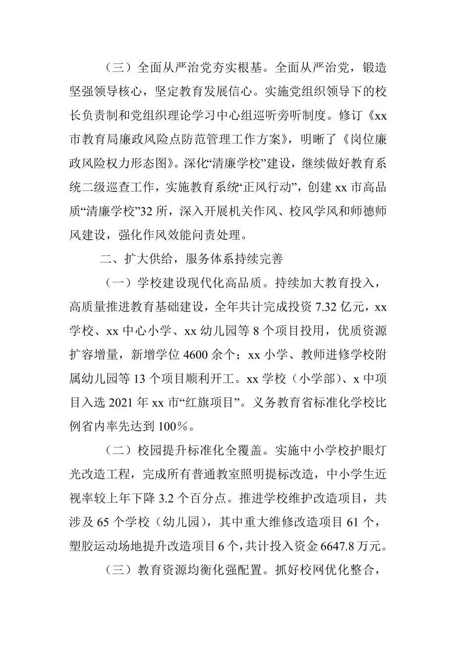 xx市教育局2021年工作总结及2022年工作要点.docx_第2页