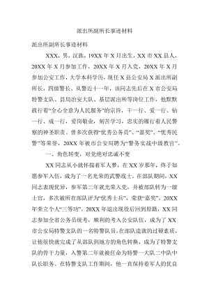 派出所副所长事迹材料.docx