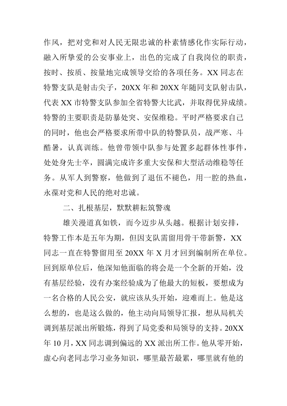 派出所副所长事迹材料.docx_第2页