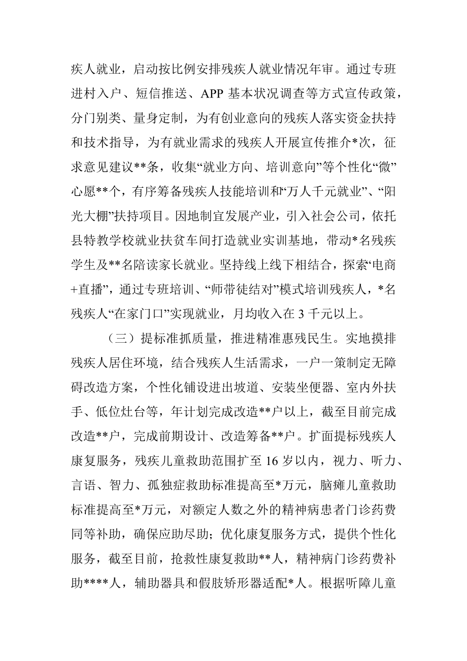 县残联2022年上半年工作总结和下半年工作安排.docx_第2页