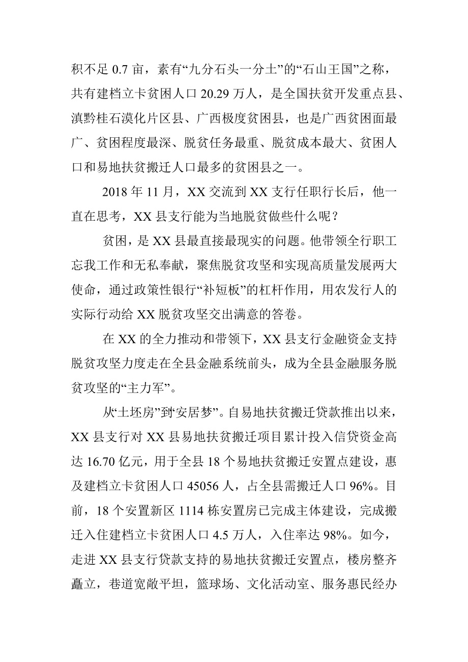 农发行X县支行行长先进事迹材料_1.docx_第2页