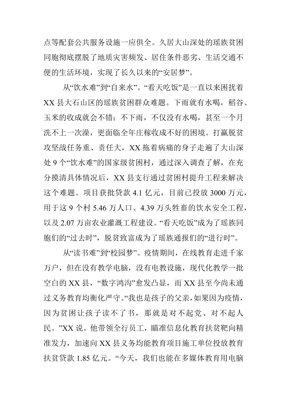 农发行X县支行行长先进事迹材料_1.docx_第3页