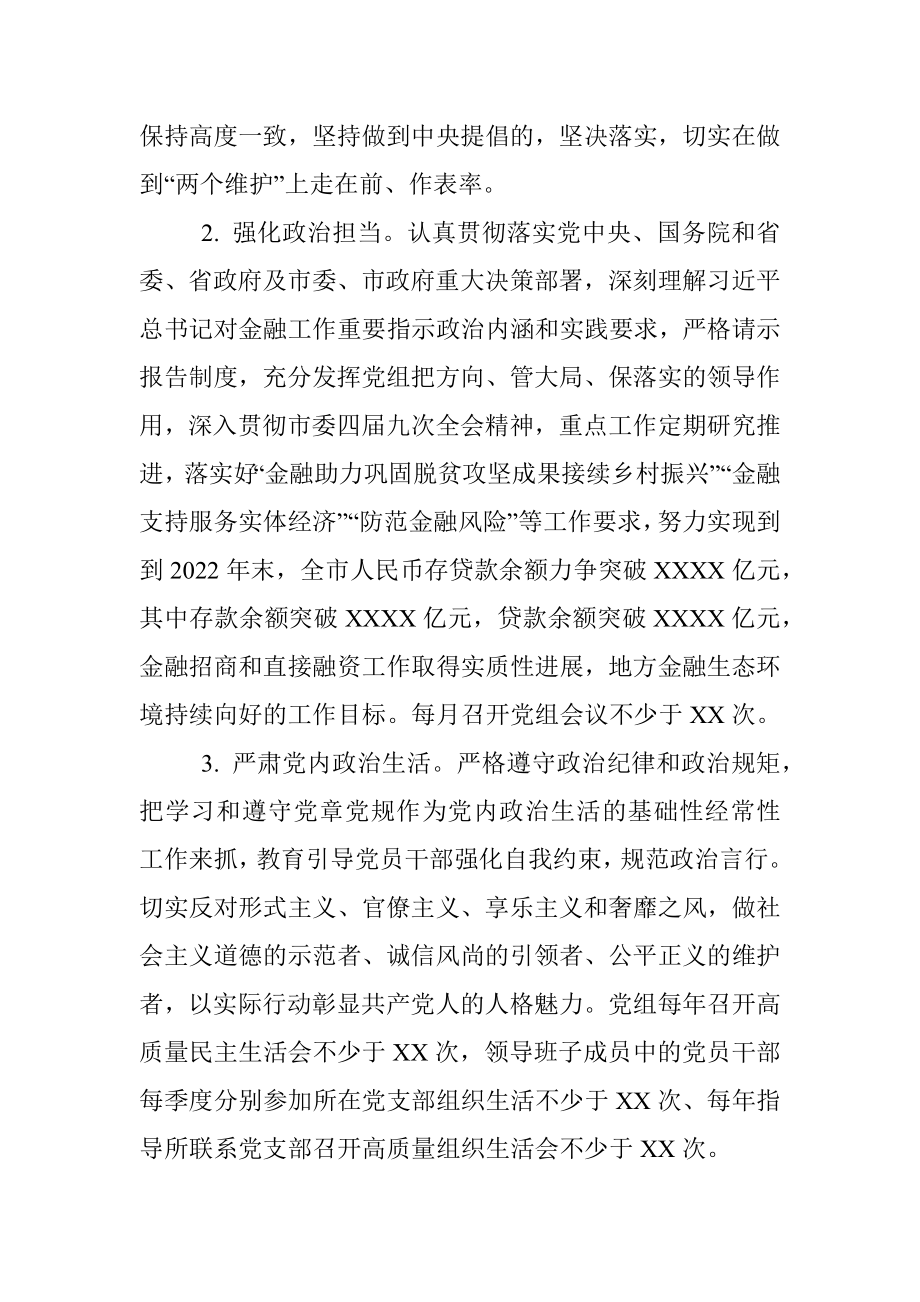 市金融办2022年党建工作计划.docx_第2页