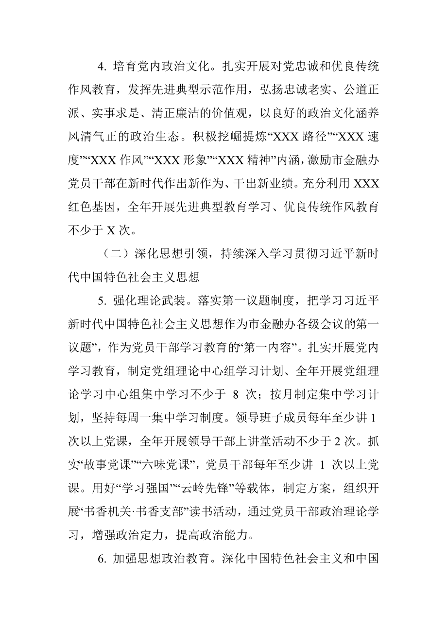 市金融办2022年党建工作计划.docx_第3页