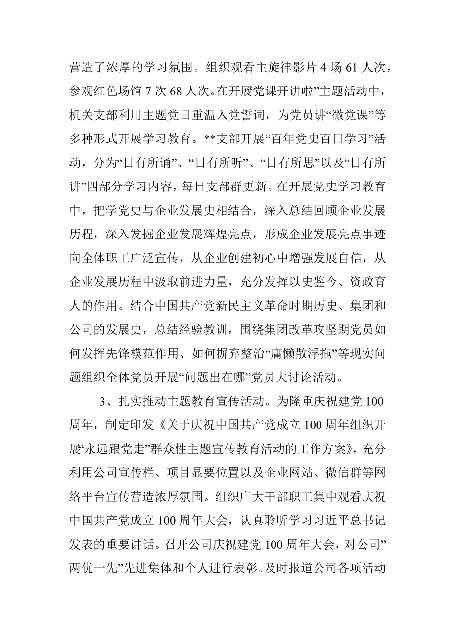 公司2021年党史学习教育中期总结.docx_第2页