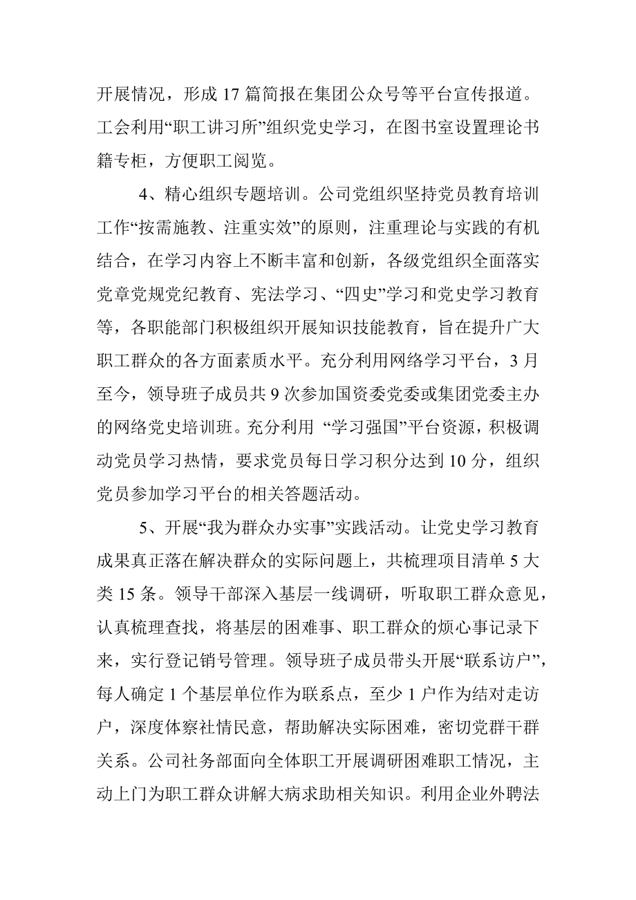 公司2021年党史学习教育中期总结.docx_第3页