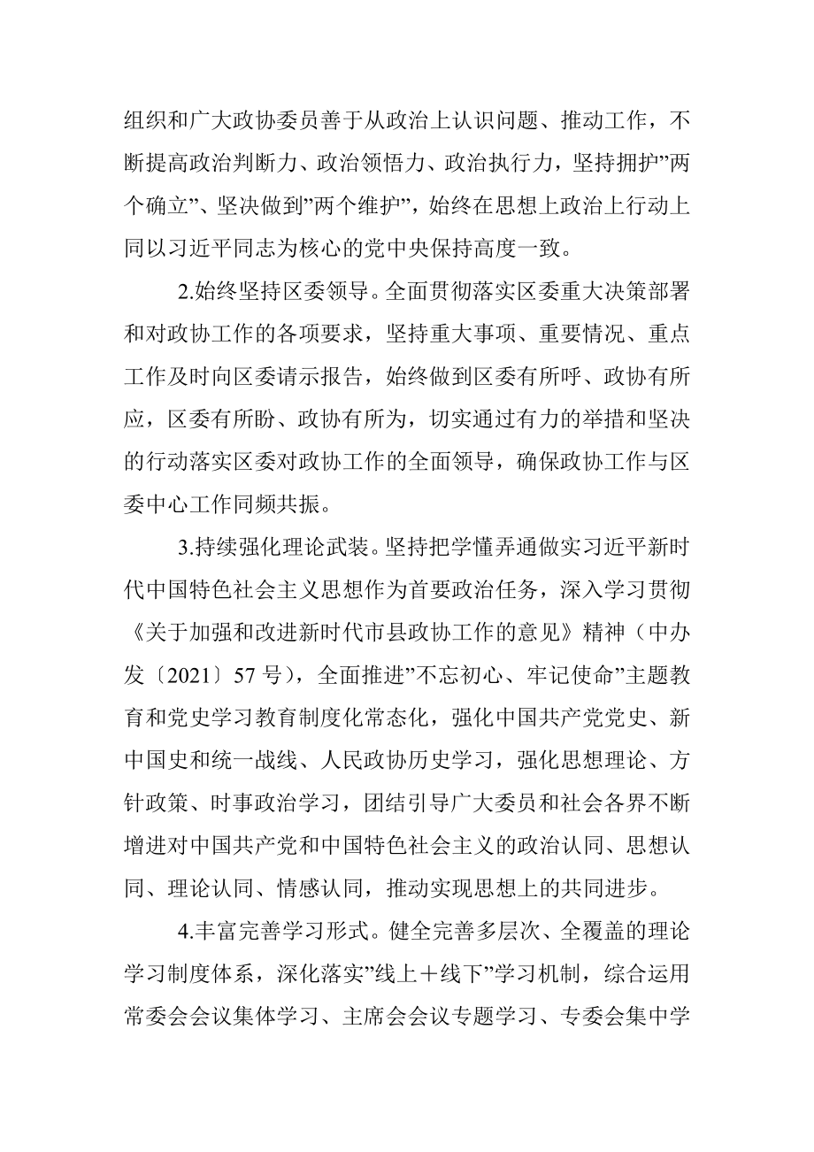 2022年区政协工作要点.docx_第2页