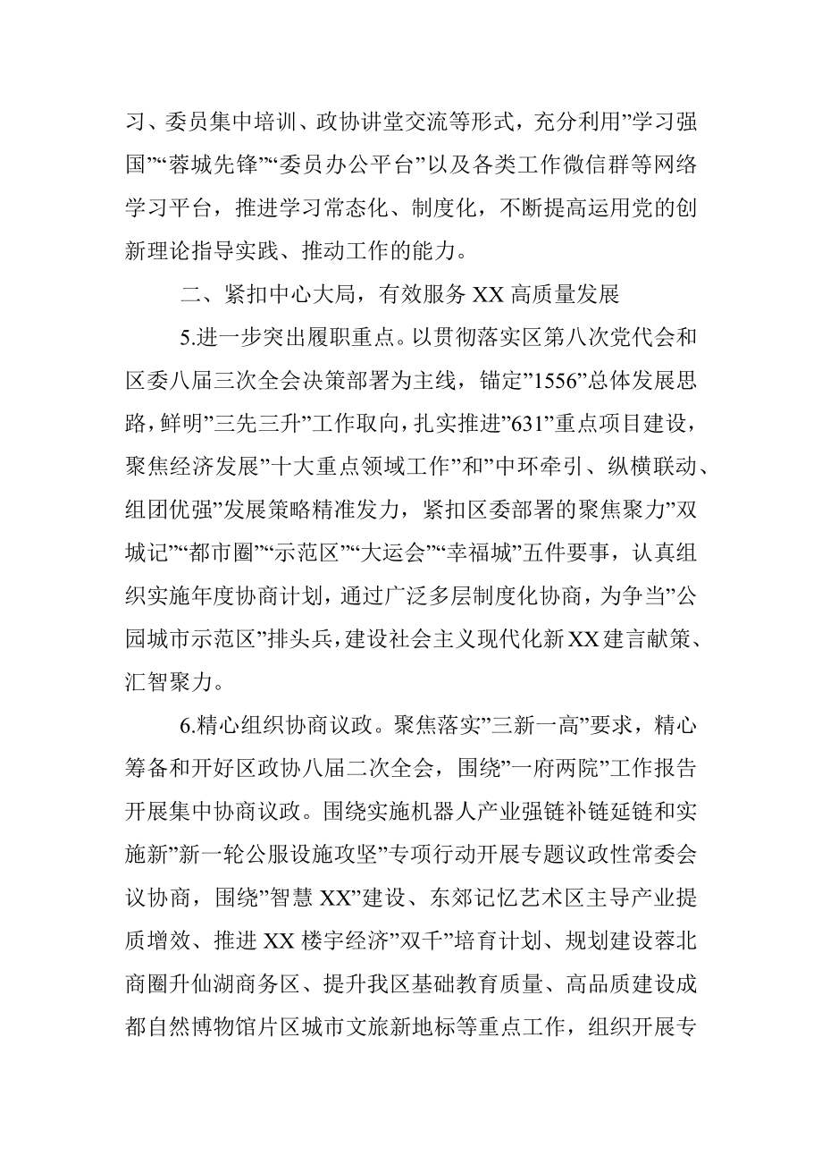 2022年区政协工作要点.docx_第3页