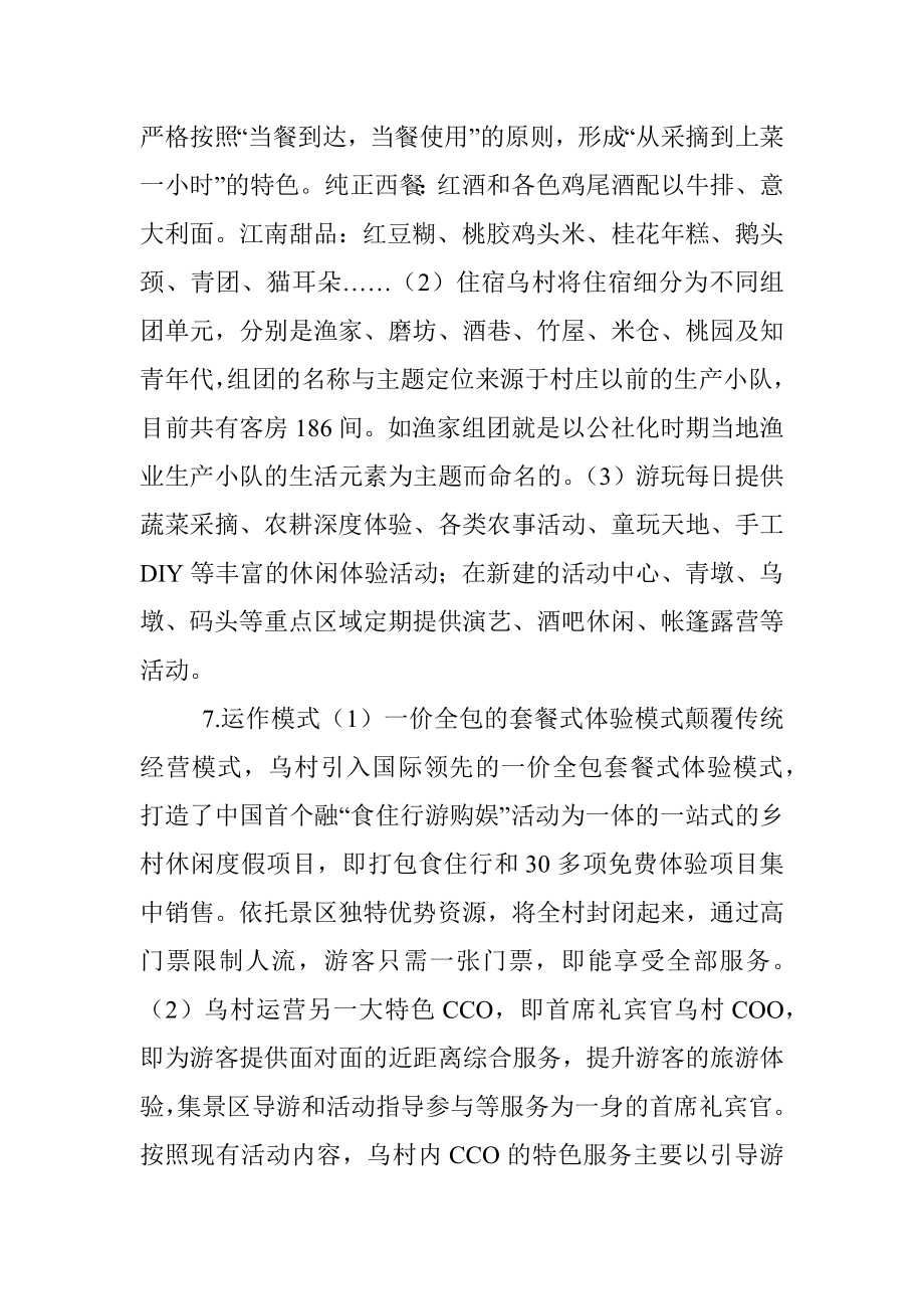 乡村振兴经验材料：一价全包精品民宿度假模式.docx_第2页