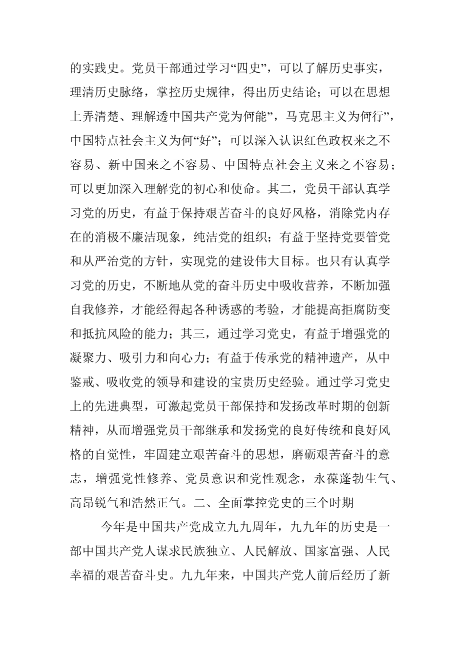 党课：深入学习党史守初心,汲取智慧力量担使命党课.docx_第3页