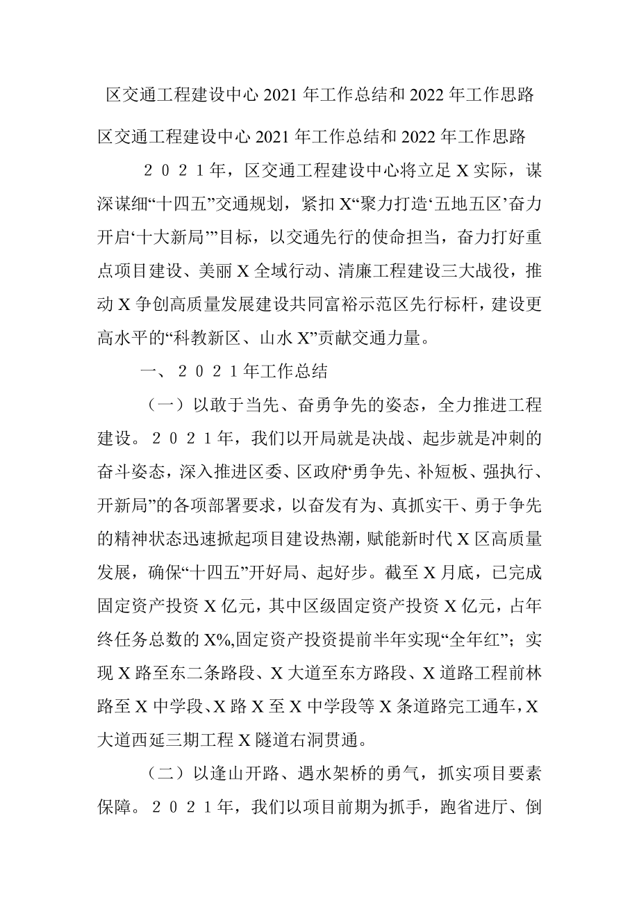 区交通工程建设中心2021年工作总结和2022年工作思路_2.docx_第1页