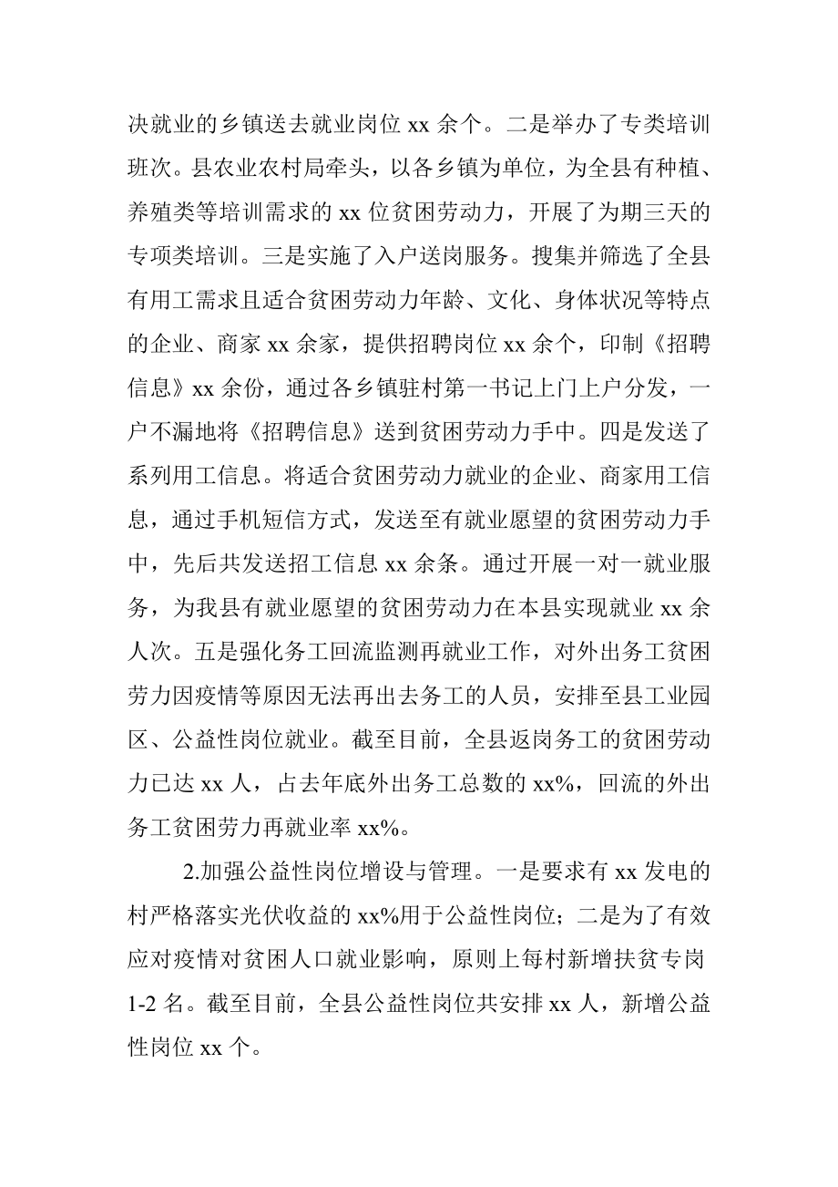 上半年就业扶贫及干部培训工作总结情况汇报（县区）.docx_第2页