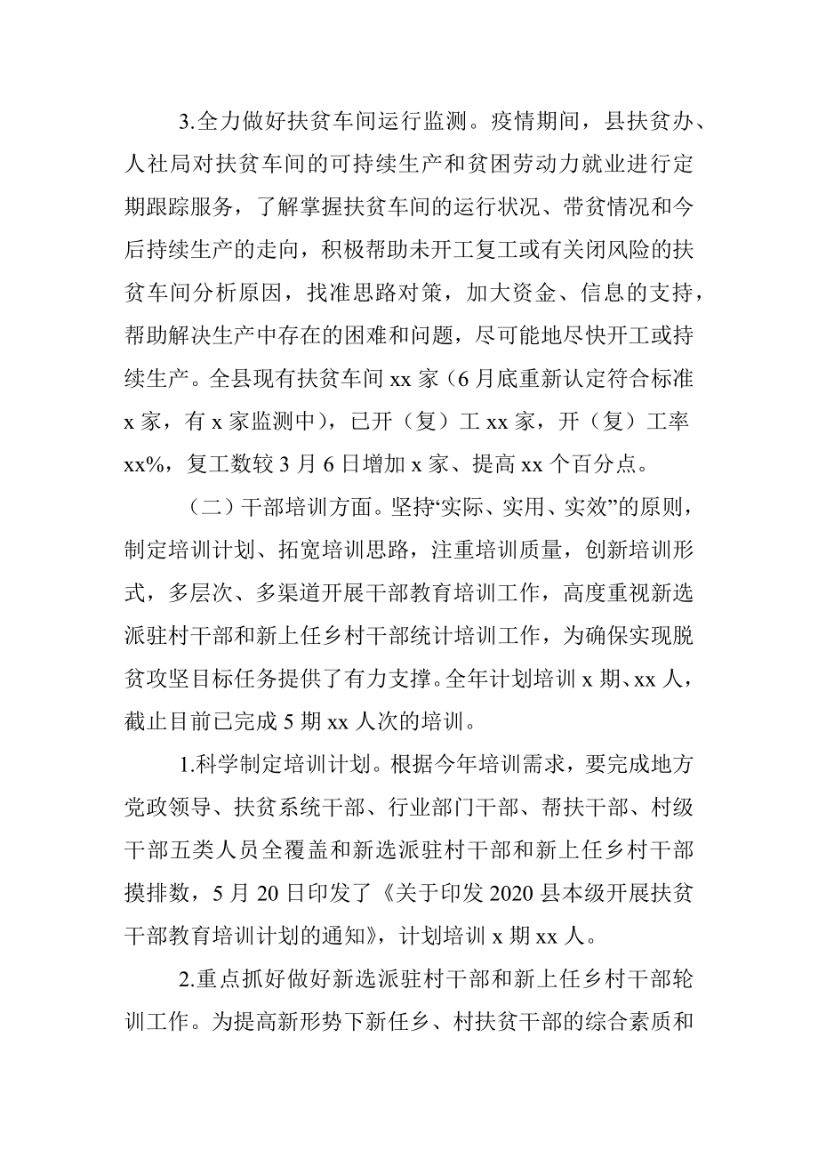 上半年就业扶贫及干部培训工作总结情况汇报（县区）.docx_第3页