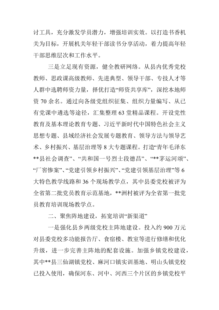 基层干部教育培训经验交流材料_1.docx_第2页