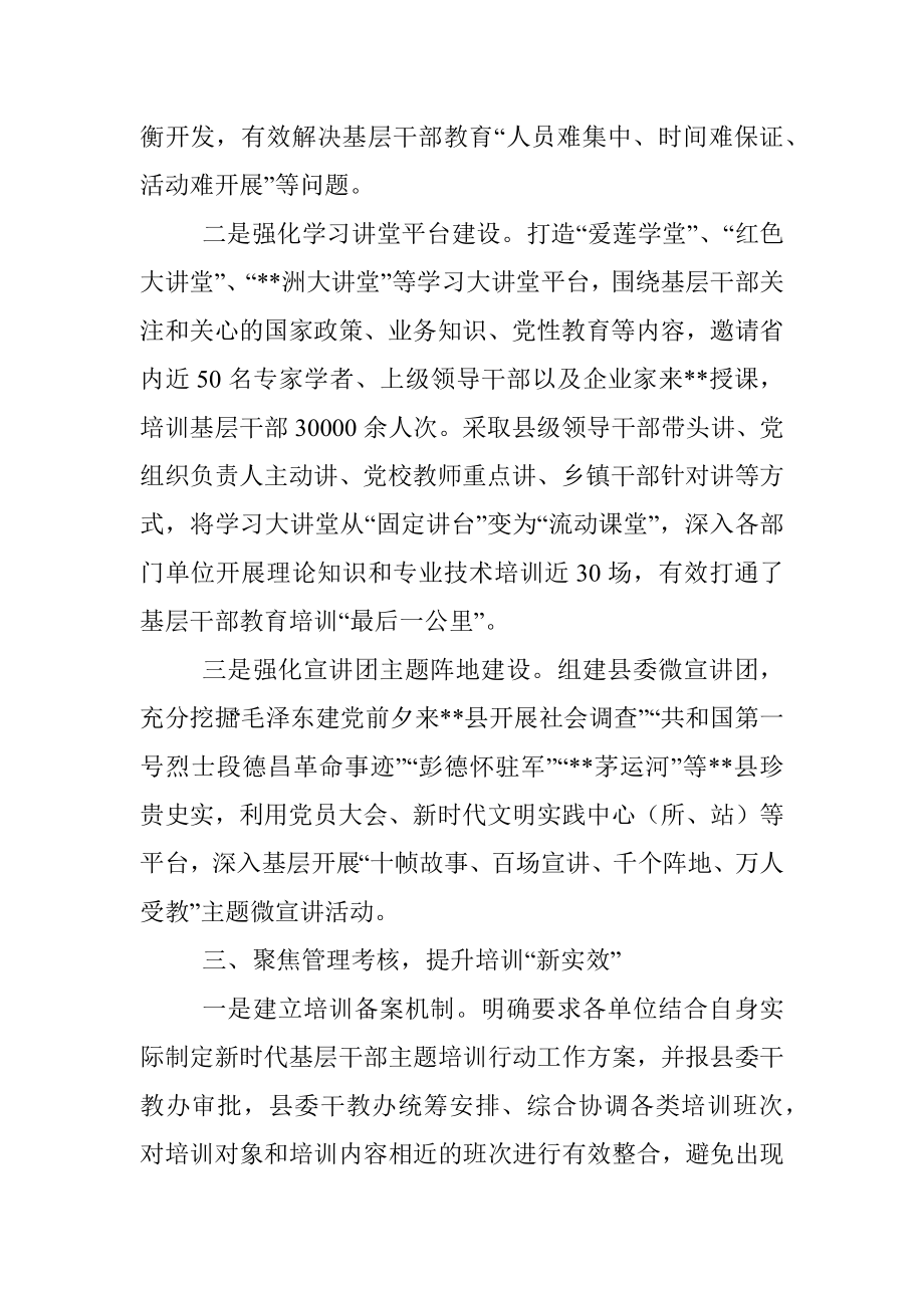 基层干部教育培训经验交流材料_1.docx_第3页