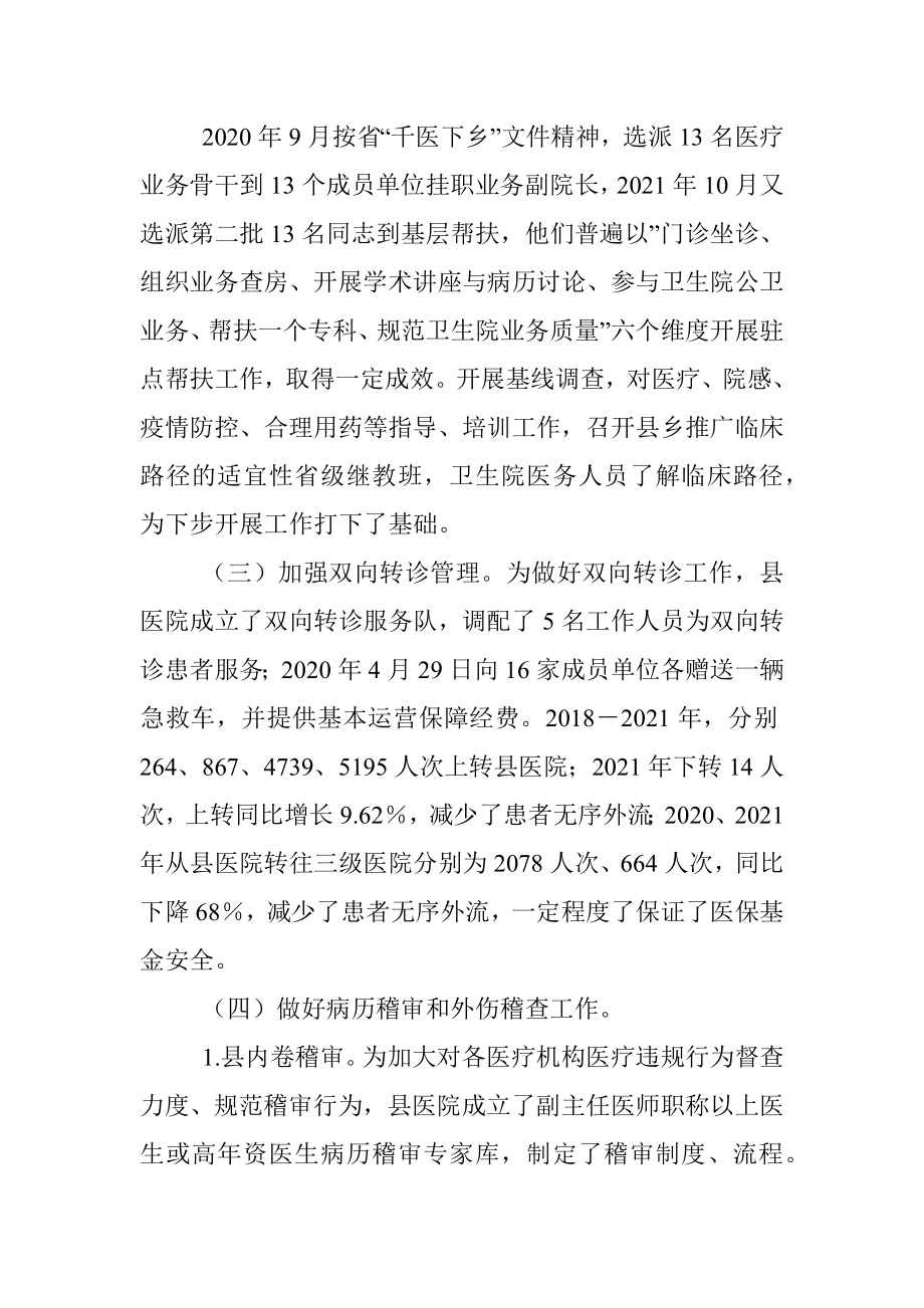 县人民医院医共体建设工作总结.docx_第2页