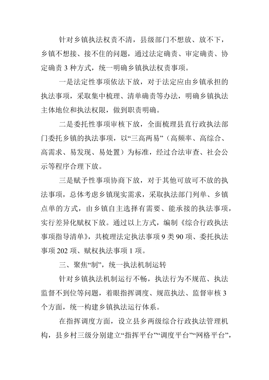 某县优化乡镇综合行政执法体制经验材料.docx_第2页