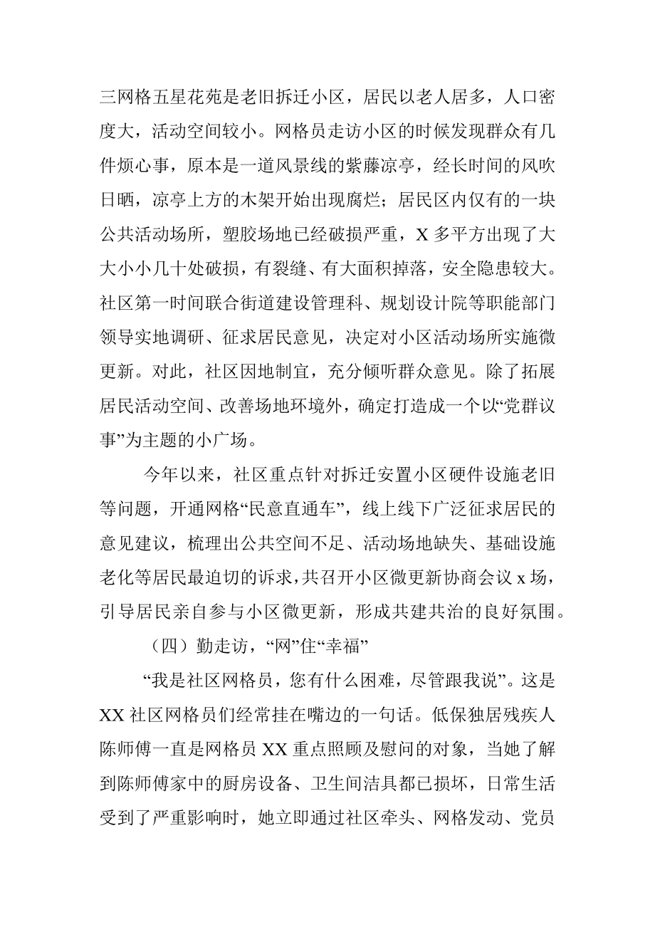 经验材料：五勤工作法全面提升网格化管理服务水平.docx_第3页