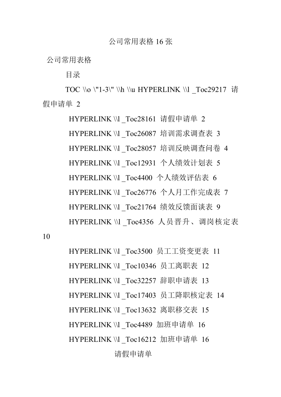 公司常用表格16张.docx_第1页