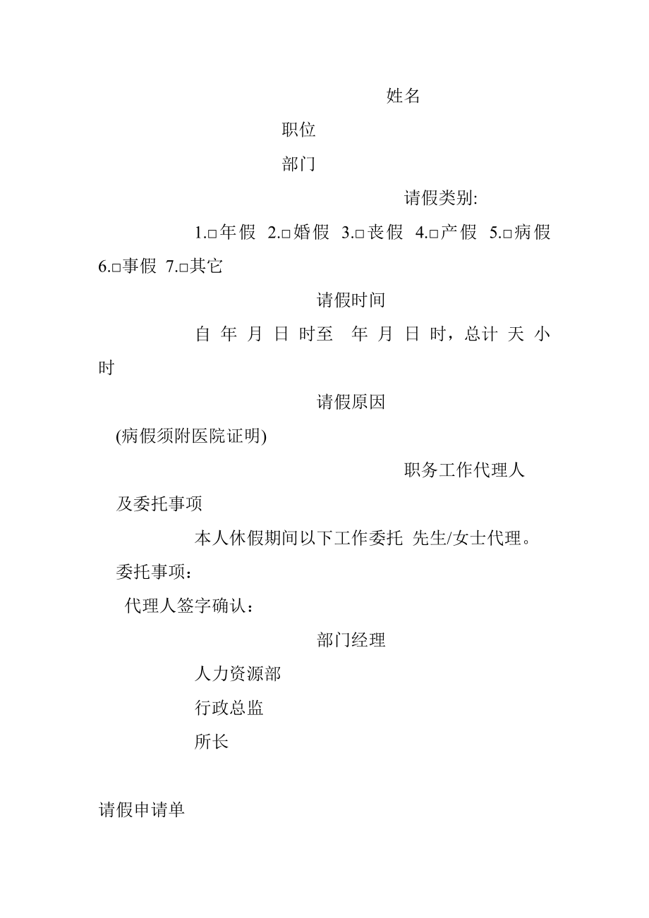 公司常用表格16张.docx_第2页