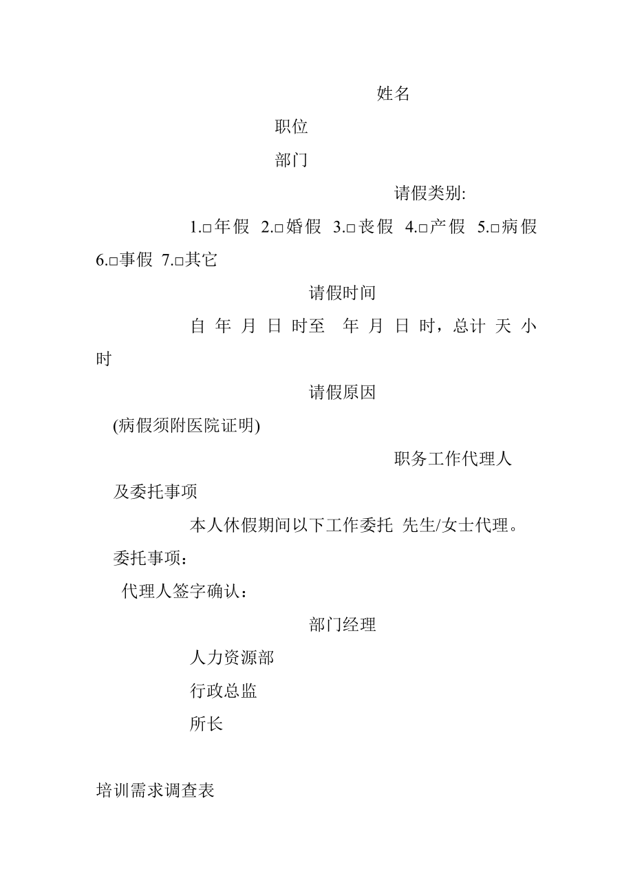 公司常用表格16张.docx_第3页