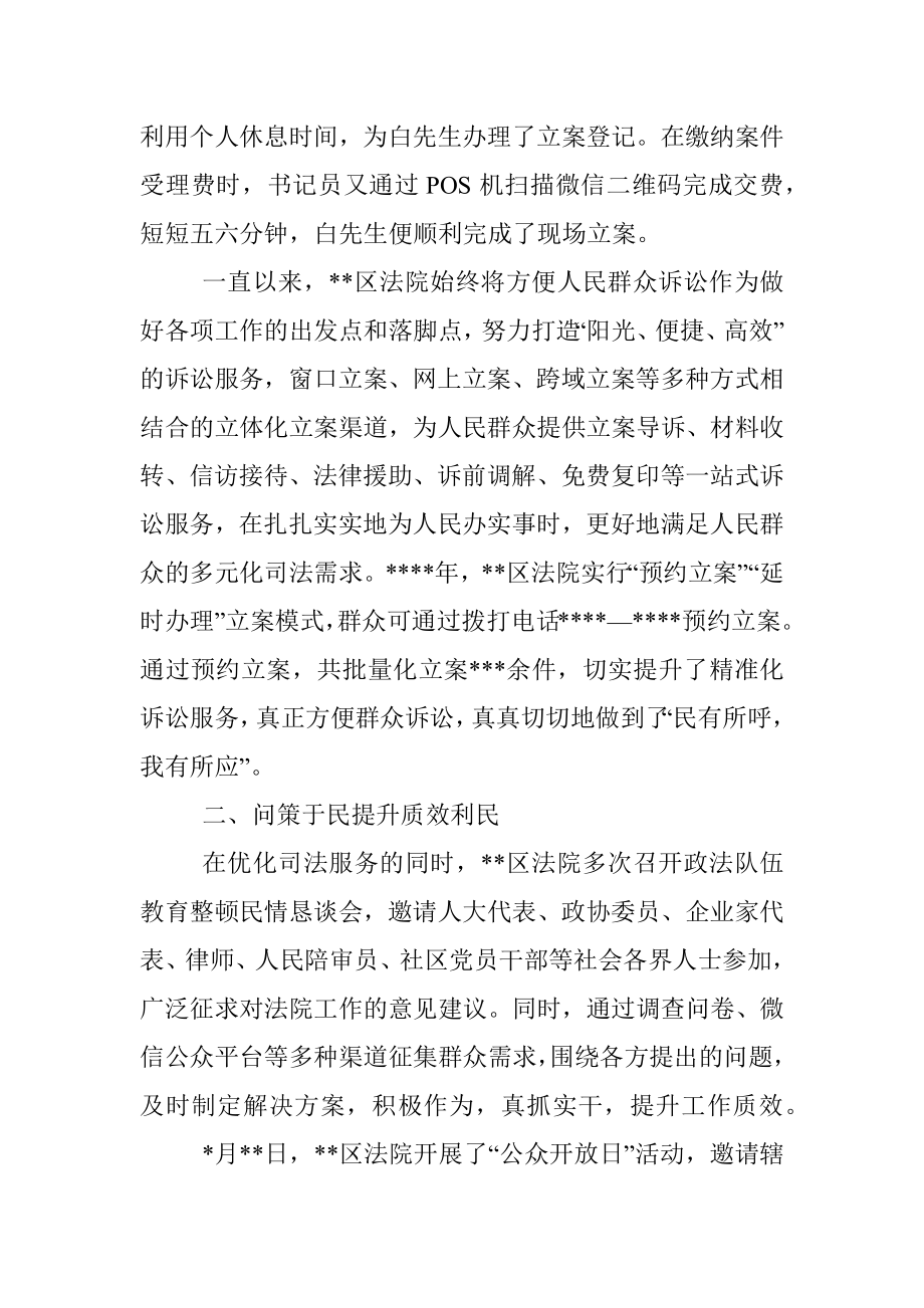 法院我为群众办实事实践活动工作总结.docx_第2页