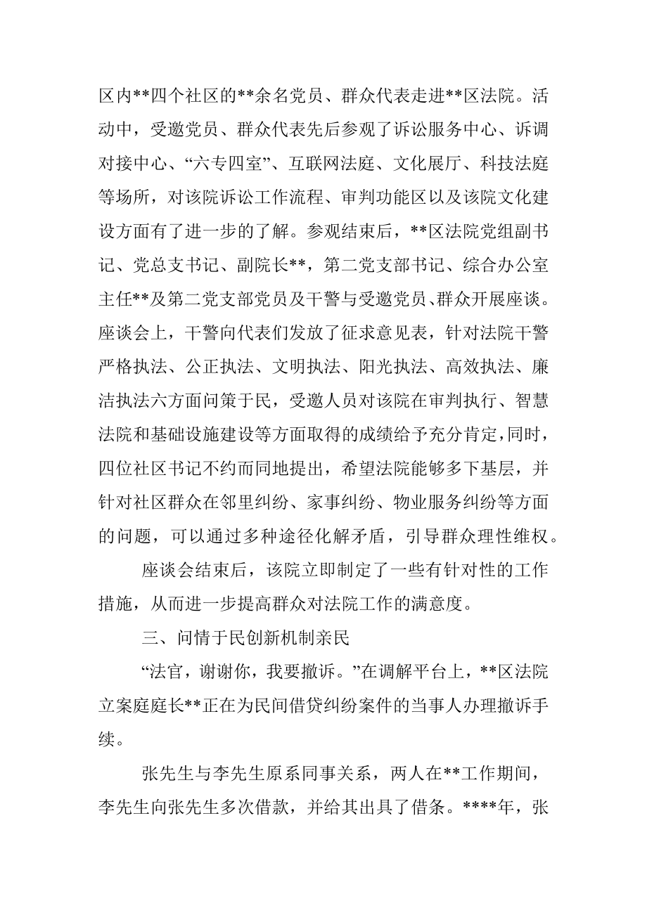 法院我为群众办实事实践活动工作总结.docx_第3页