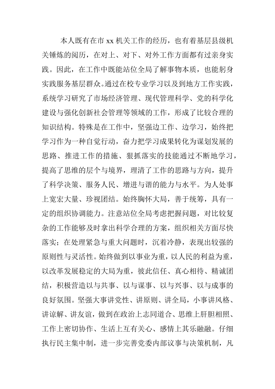 公务员个人职级晋升工作总结.docx_第2页