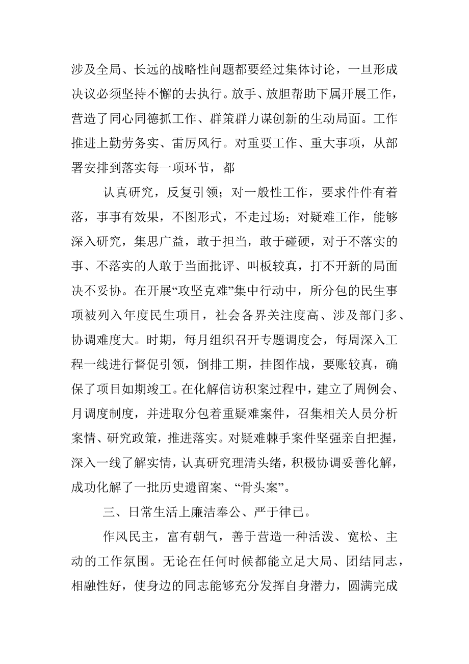 公务员个人职级晋升工作总结.docx_第3页