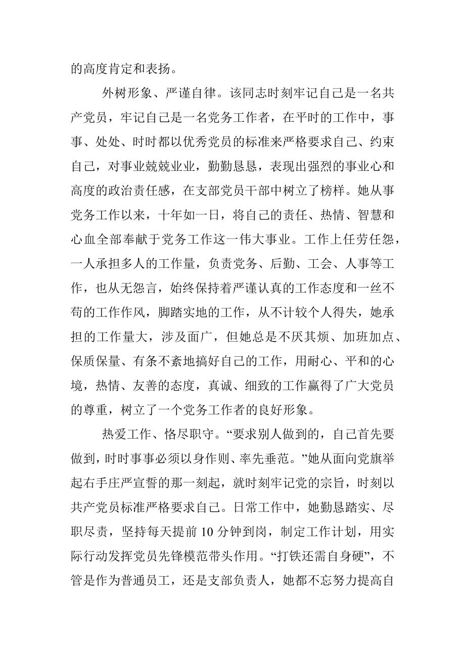 党务工作者优秀共产党员先进事迹材料.docx_第2页