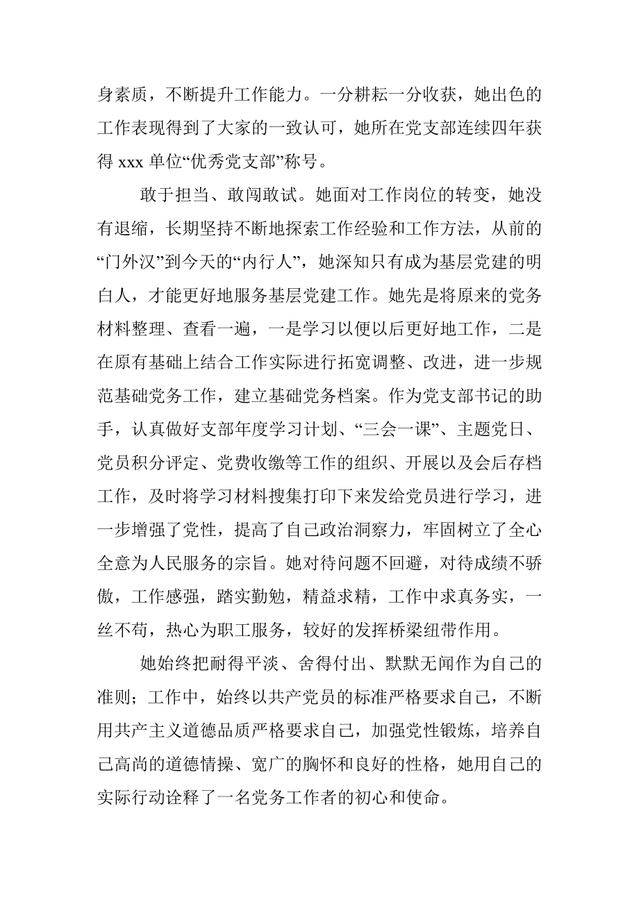 党务工作者优秀共产党员先进事迹材料.docx_第3页