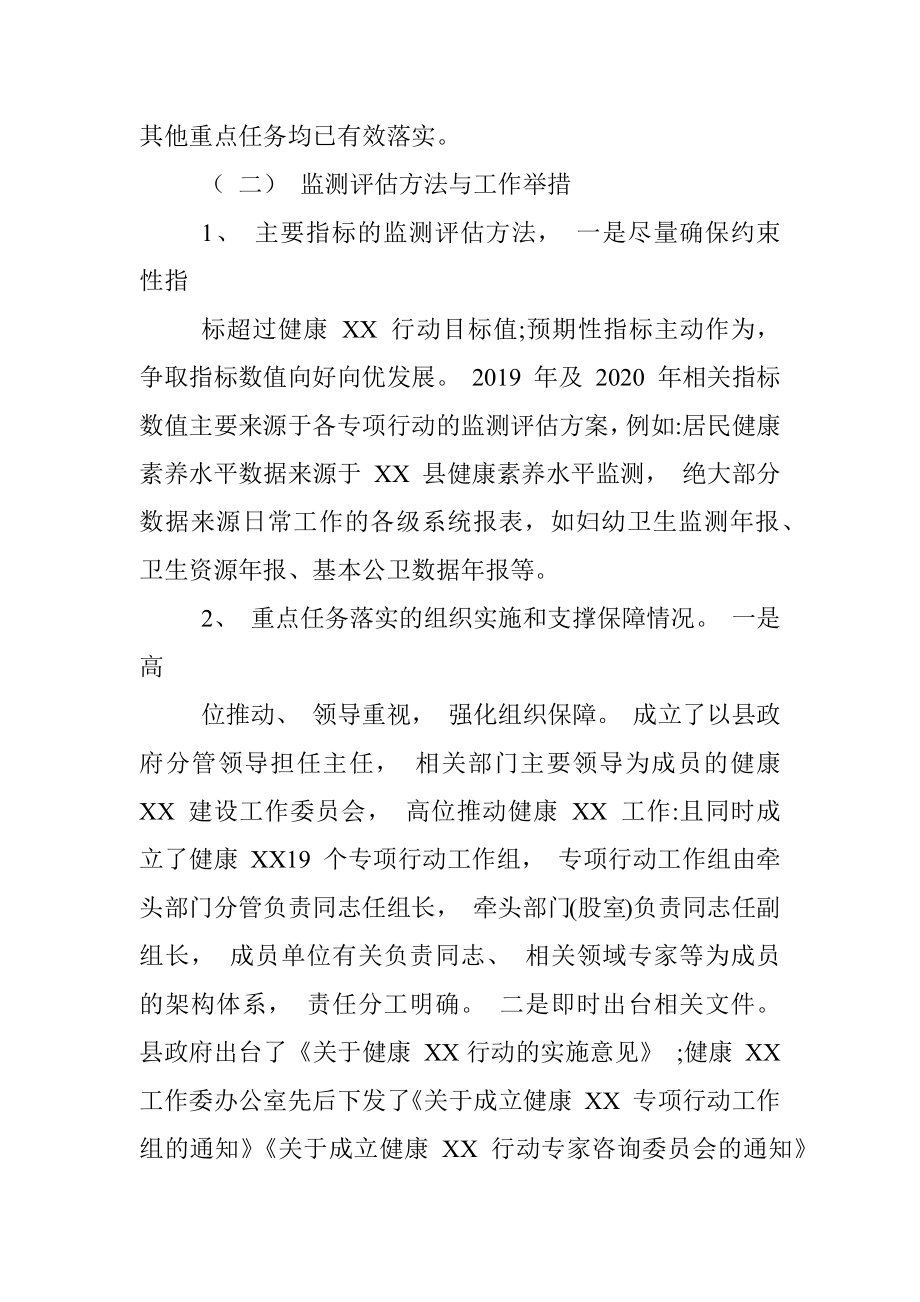 2022年健康行动工作情况总结.docx_第2页