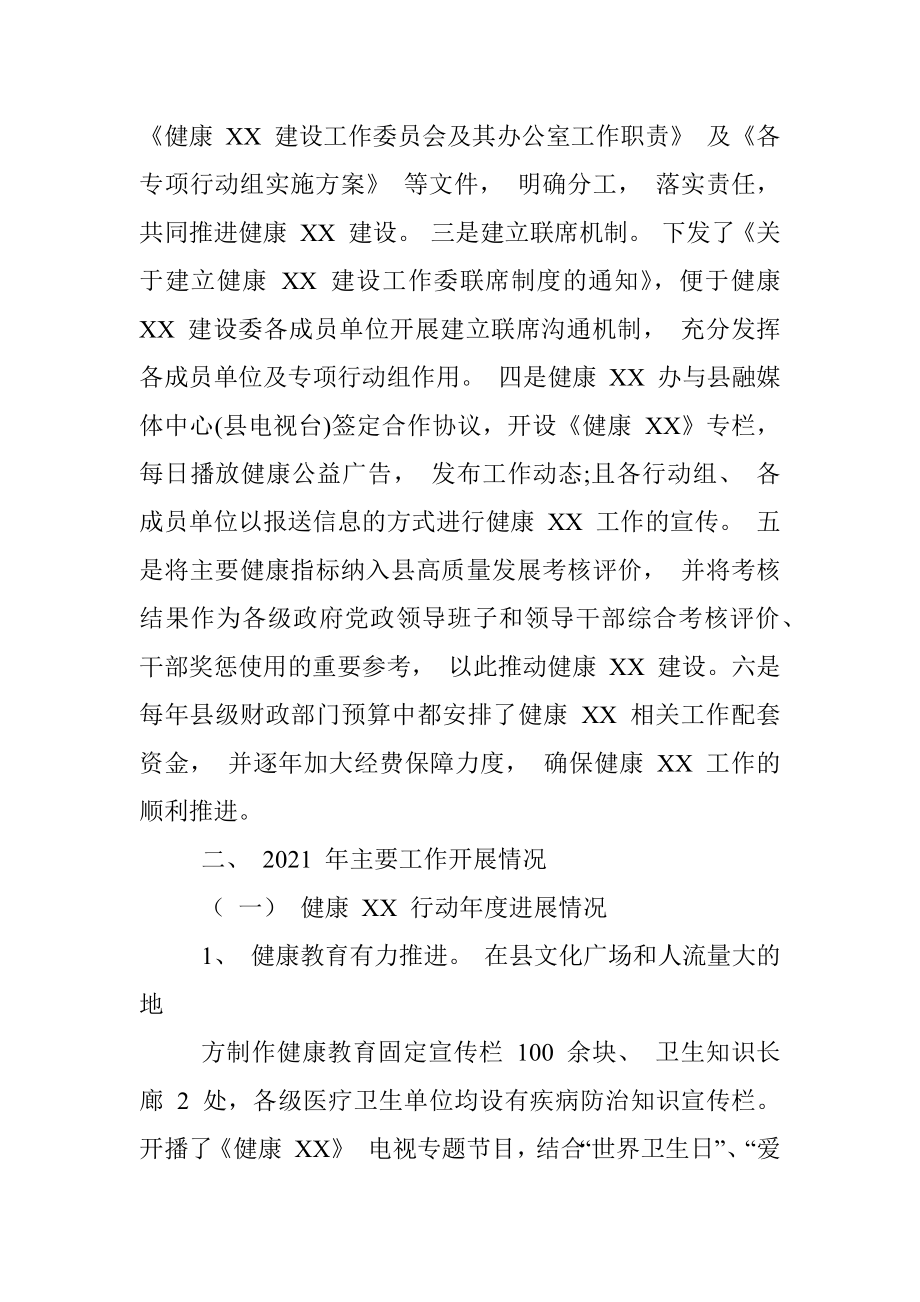 2022年健康行动工作情况总结.docx_第3页