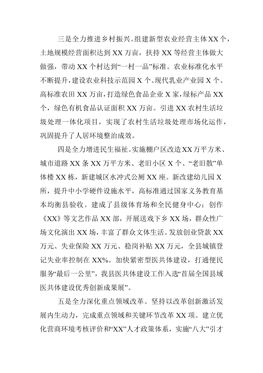 县近五年工作总结和今后五年工作思路.docx_第2页