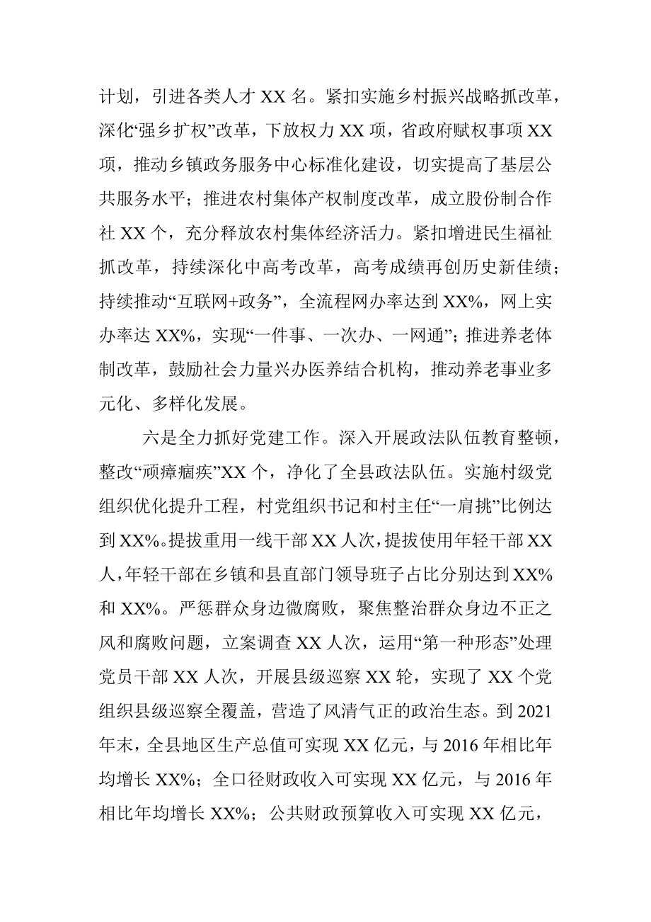 县近五年工作总结和今后五年工作思路.docx_第3页