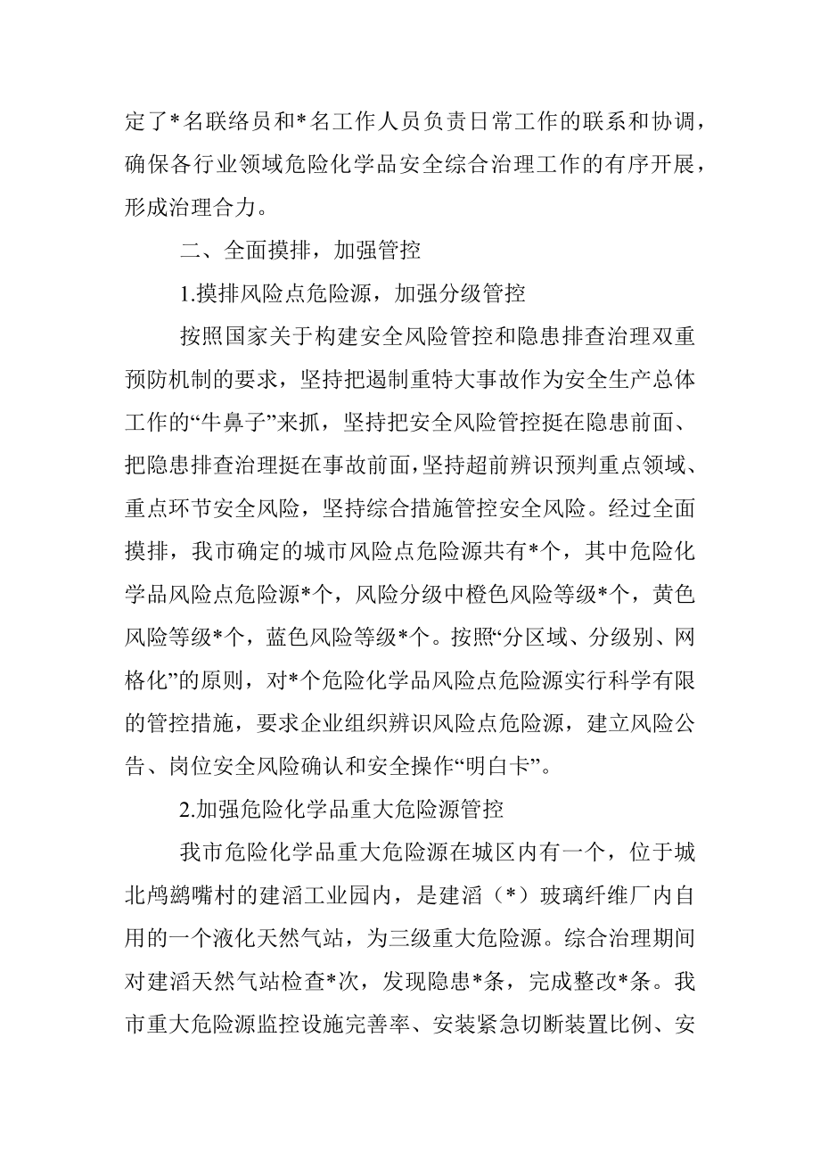 市危险化学品安全综合治理工作情况总结.docx_第2页