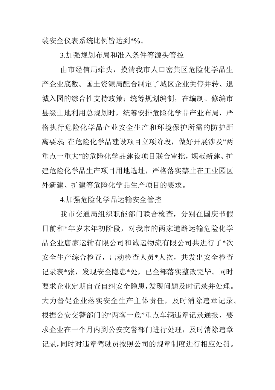 市危险化学品安全综合治理工作情况总结.docx_第3页