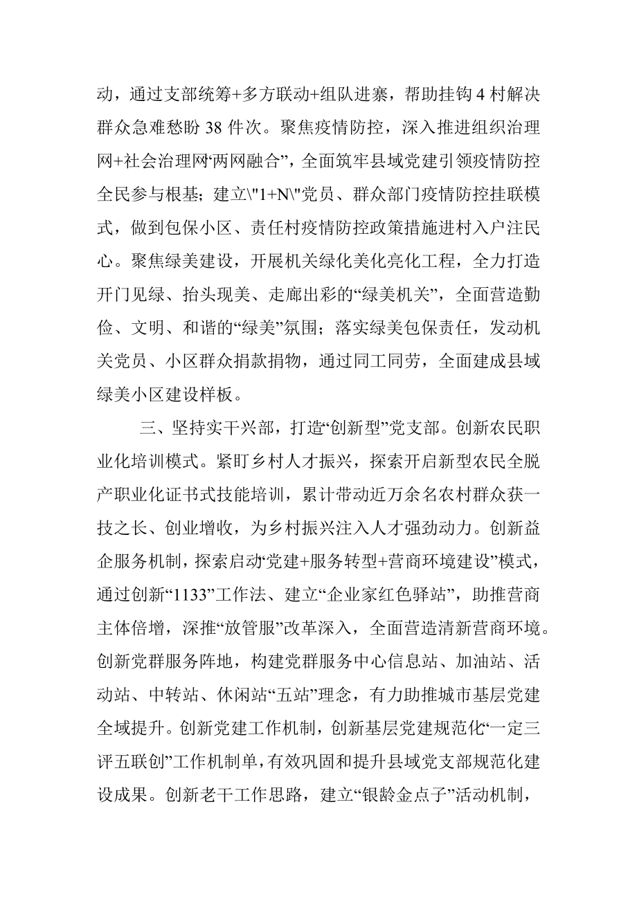 组织部党支部建设经验交流材料.docx_第2页