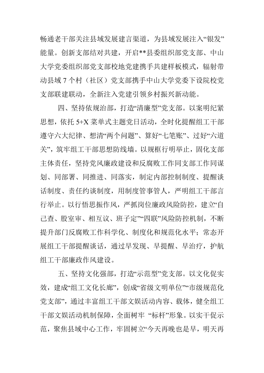 组织部党支部建设经验交流材料.docx_第3页