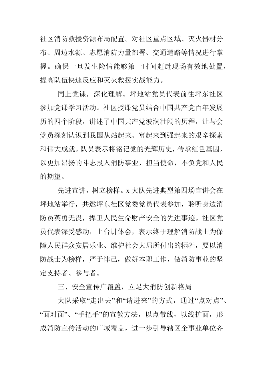 消防大队我为群众办实事工作经验材料.docx_第2页