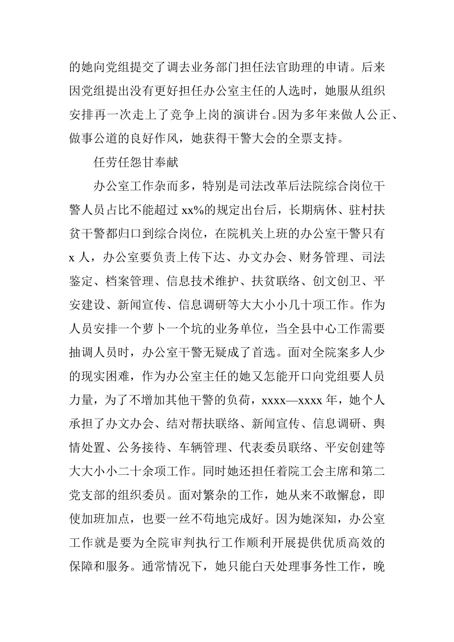 法院办公室主任三八红旗手先进事迹材料.docx_第2页