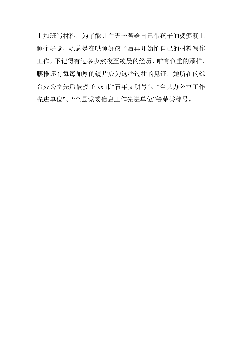 法院办公室主任三八红旗手先进事迹材料.docx_第3页