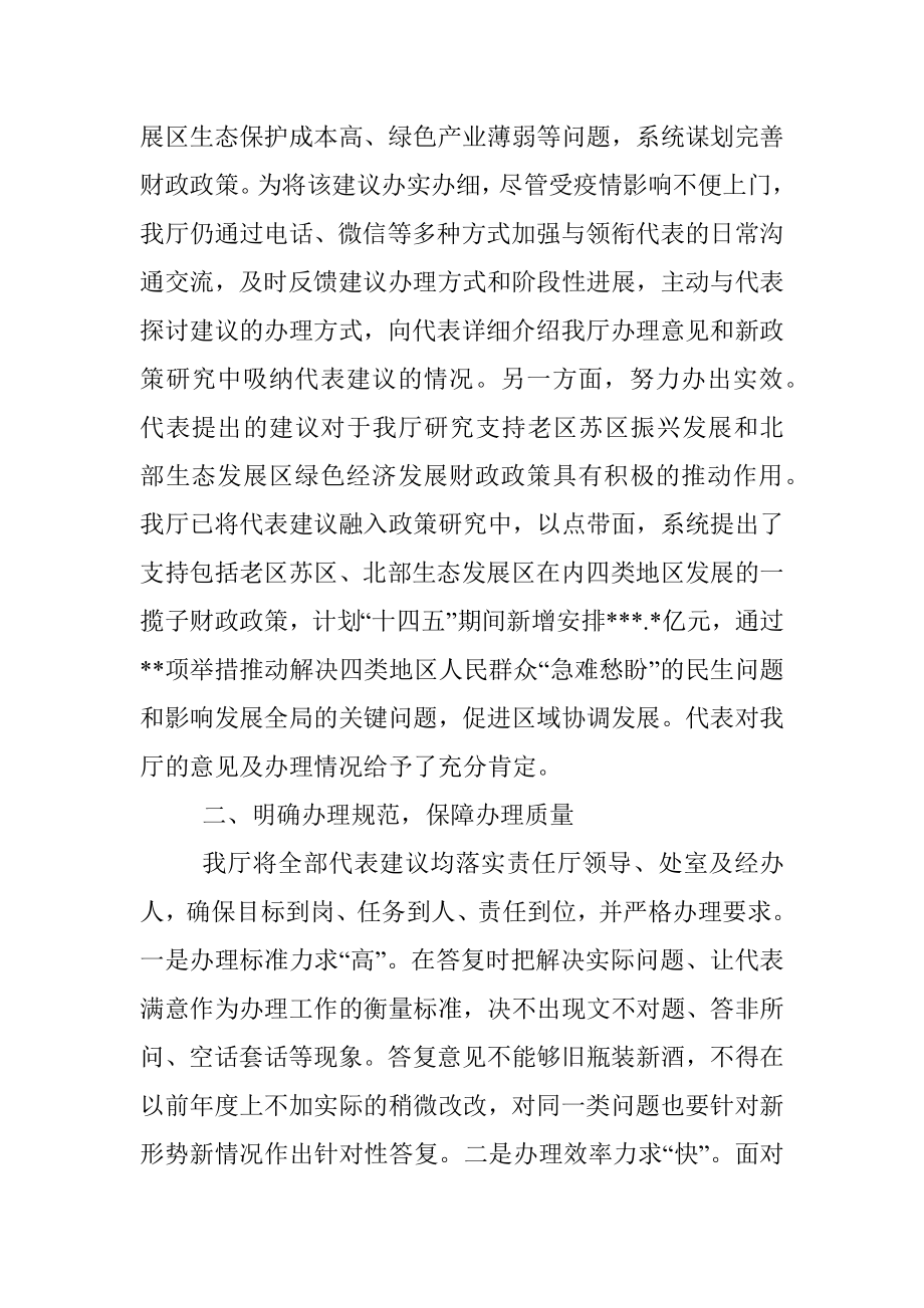 办理人大代表建议工作总结_1.docx_第2页