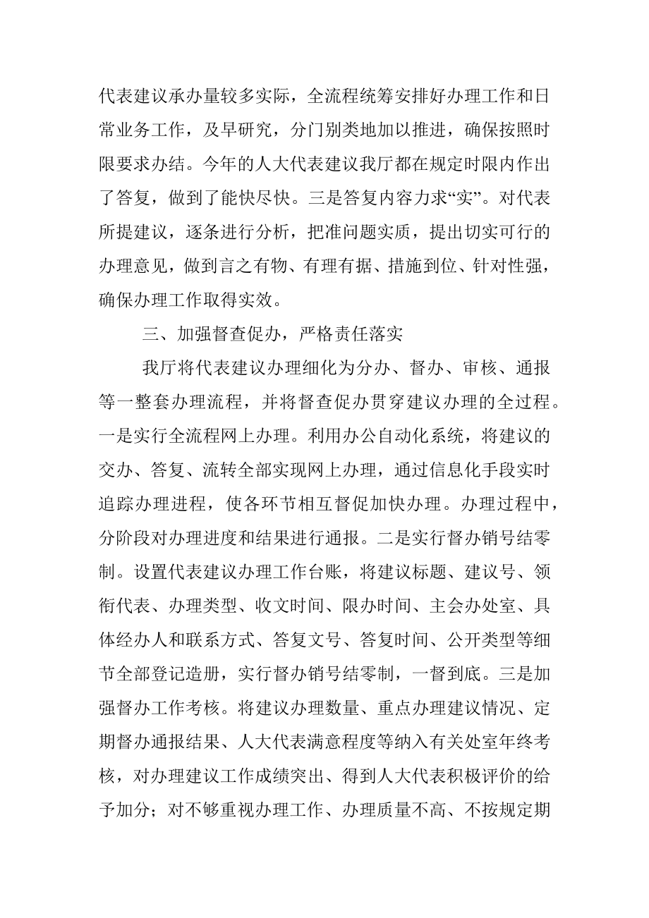 办理人大代表建议工作总结_1.docx_第3页