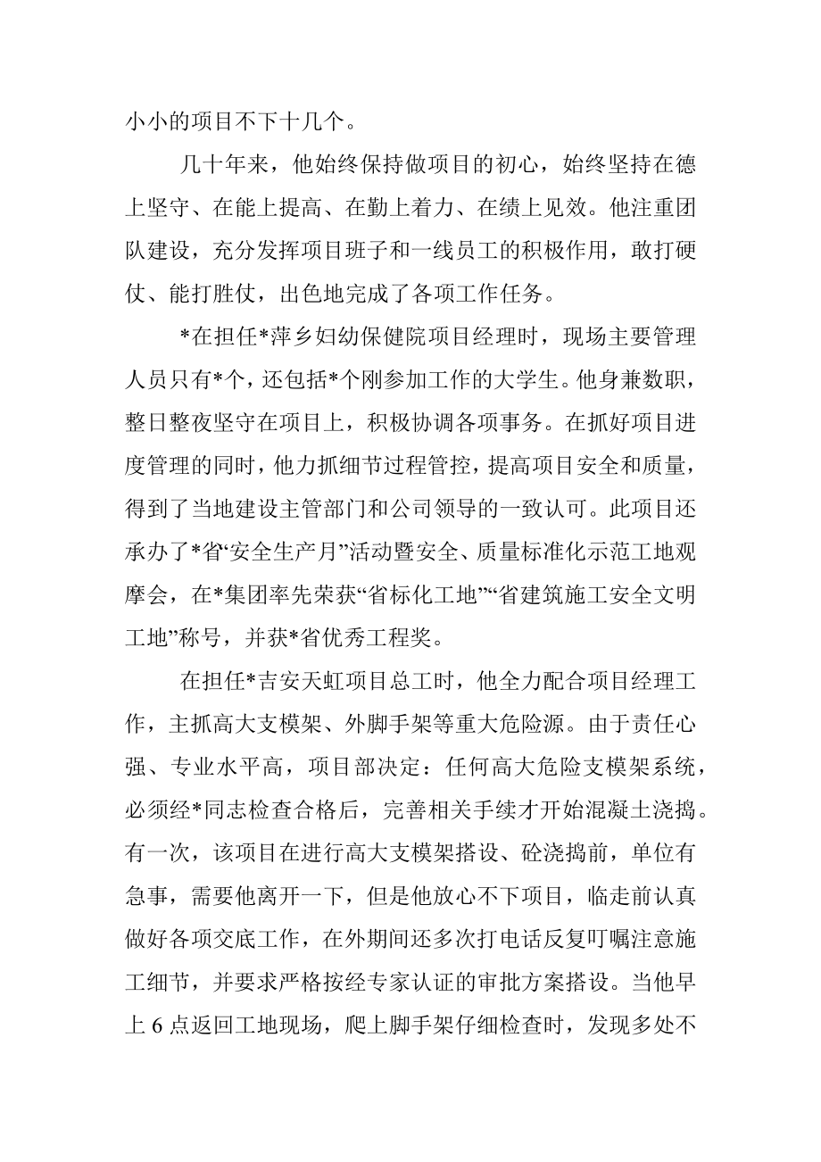 优秀党员先进事迹.docx_第2页