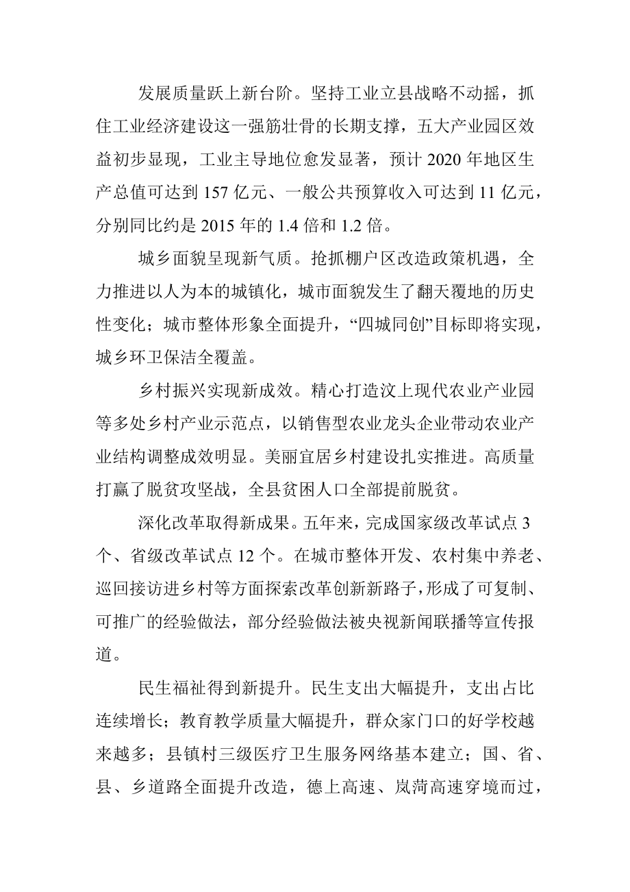 公文写作：心无旁骛 奋力拼搏 全面开启幸福成武建设新征程.docx_第2页