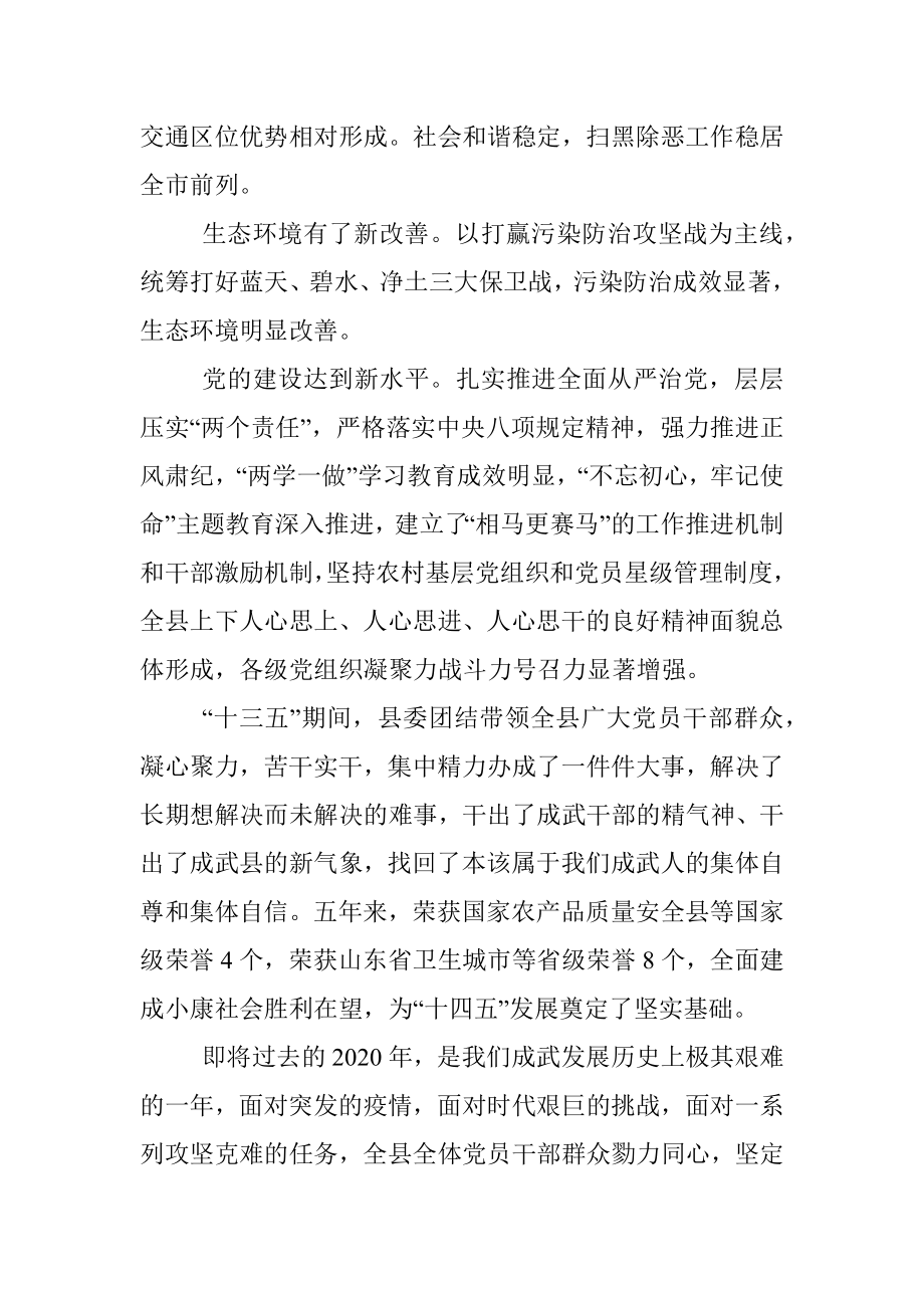 公文写作：心无旁骛 奋力拼搏 全面开启幸福成武建设新征程.docx_第3页