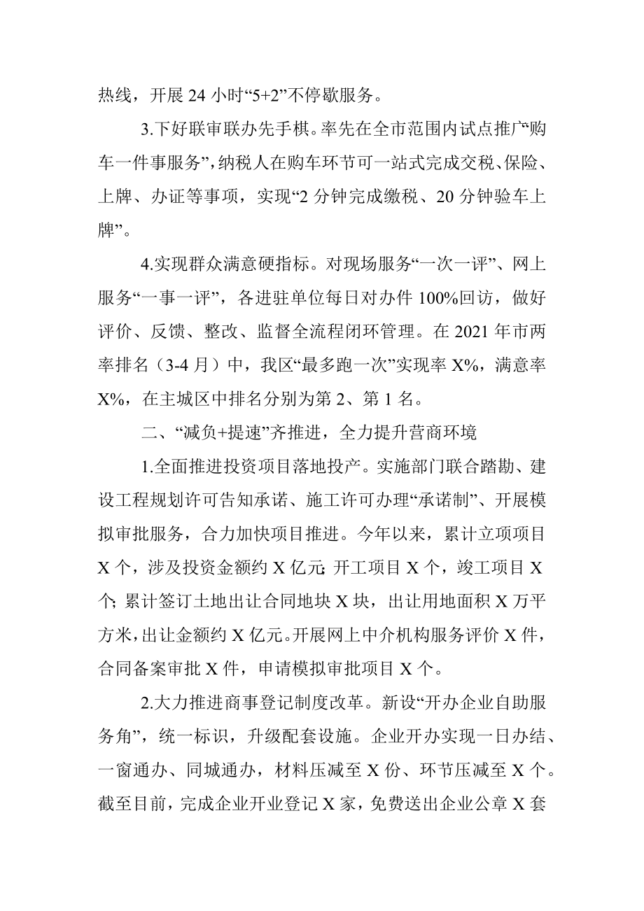 X区行政审批办2021年上半年工作总结和下半年工作思路.docx_第2页